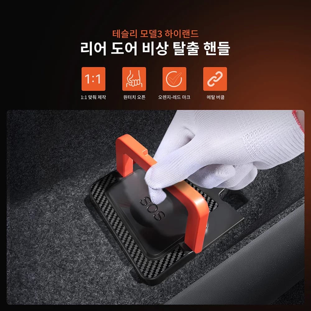 YZ 적용 테슬라 모델 3/Y/YL 하이랜드 모델 Y 주니퍼 2021-2026 뒷문 비상 안전 당김 로프 비상 핸들 자동차 액세서리용