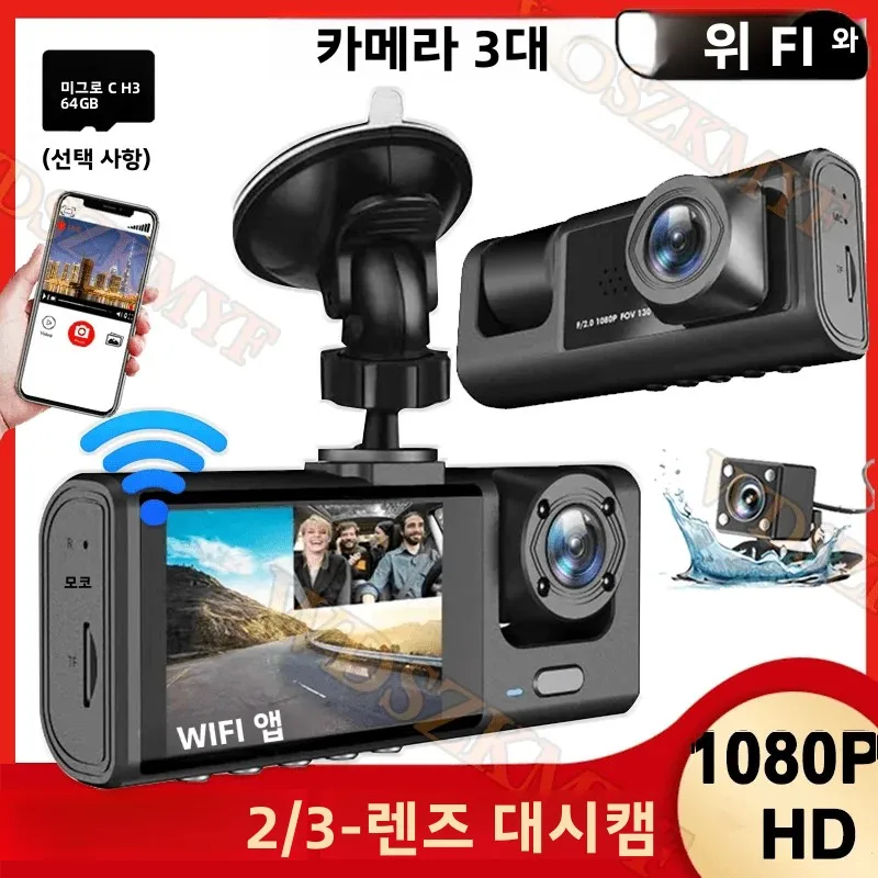 2/3 카메라 WIFI/무선 WIFI 지원 차량용 블랙박스 1080P 실내 차량용 3채널 DVR 레코더 비디오 블랙박스 캠코더