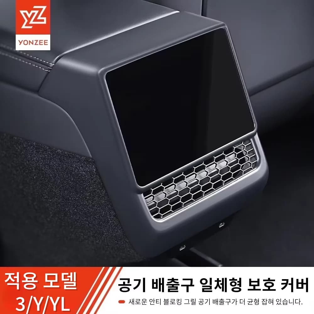 YZ 적용 테슬라 모델 3/Y/YL 하이랜드 주니퍼 리어 센터 콘솔 에어 벤트 커버 통풍구 먼지 커버 자동차 스타일링 인테리어 액세서리용