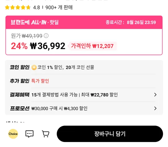 알리익스프레스 상품 상세의 할인 항목 — 코인 할인, 추가 할인, 결제혜택, 프로모션이 각각 다른 줄
