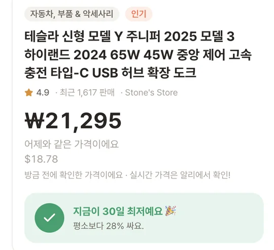 DailyPrice 상품 페이지의 가격 판정 — '지금이 30일 최저예요, 평소보다 28% 싸요'